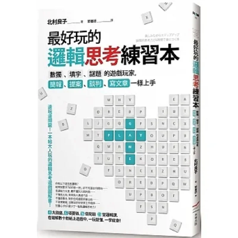 The Most Fun Logic Thinking Exercise Book Second Edition  Players Of Sudoku Crossword Puzzles And Puzzle Games Can Handle Presen