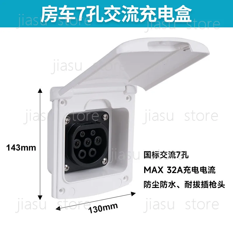 RV new energy charging case charging socket charging pile power box conversion socket interface battery car
