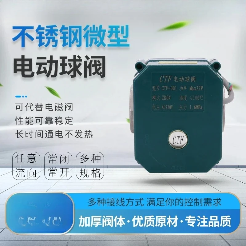 CTF001 Stainless Steel Miniature Electric Ball Valve, High Torque Miniature Electric Two-Way Valve DN32 40 AC220V