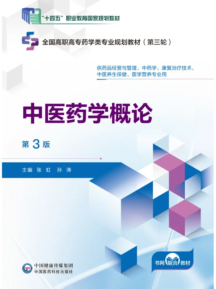 Book-Winshare Introduction To Traditional Chinese Medicine 3rd Edition