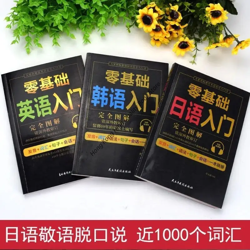 Japanese Korean English Elementary Entry Self-study Zero-based Pronunciation Vocabulary Words Grammar Sentences Language Books