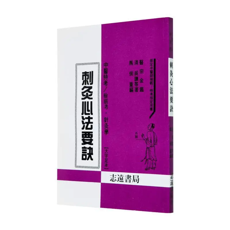 

The Key Points Of The FH Acupuncture Moxibustion Technique Yuhou Zhiyuan Bookstore 9786686090511 Book