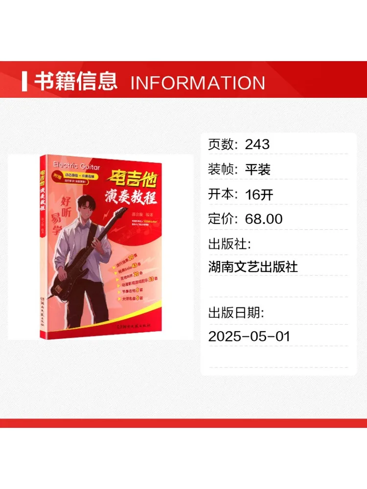 Book-Winshare Easy To Learn and Enjoyable Electric Guitar Playing Tutorial