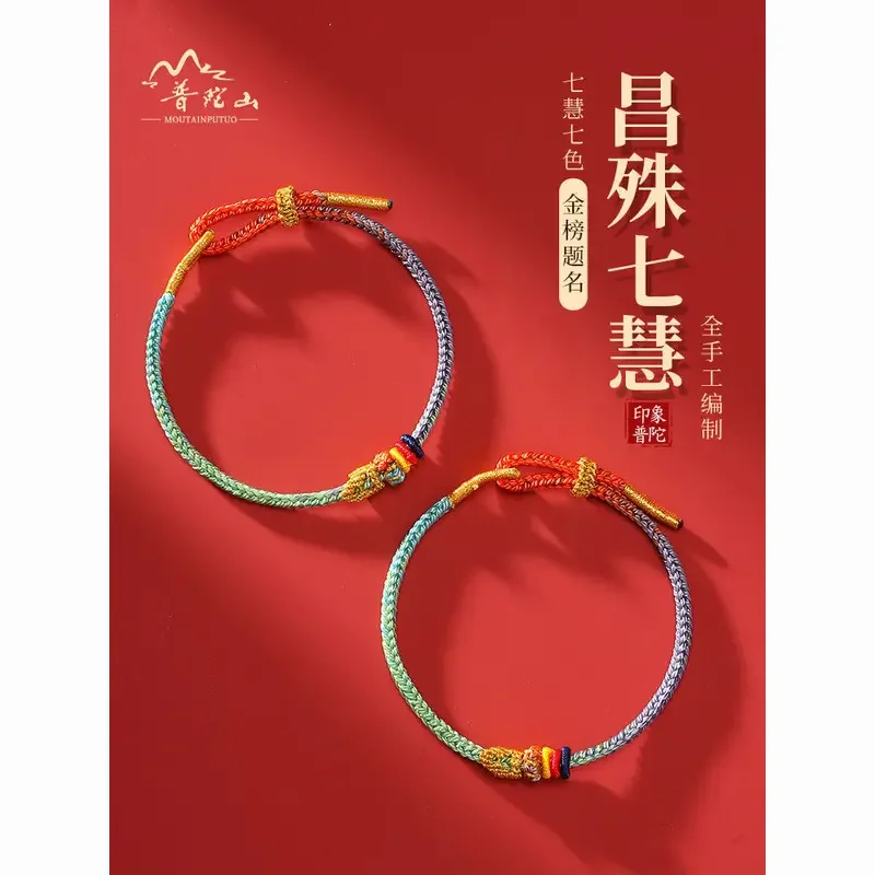 

Putuo Mountain Changshu Seven Wisdom Hand Rope Colorful Rope Bracelet Entrance Examination Student Amulet Landing Good Luck Gift