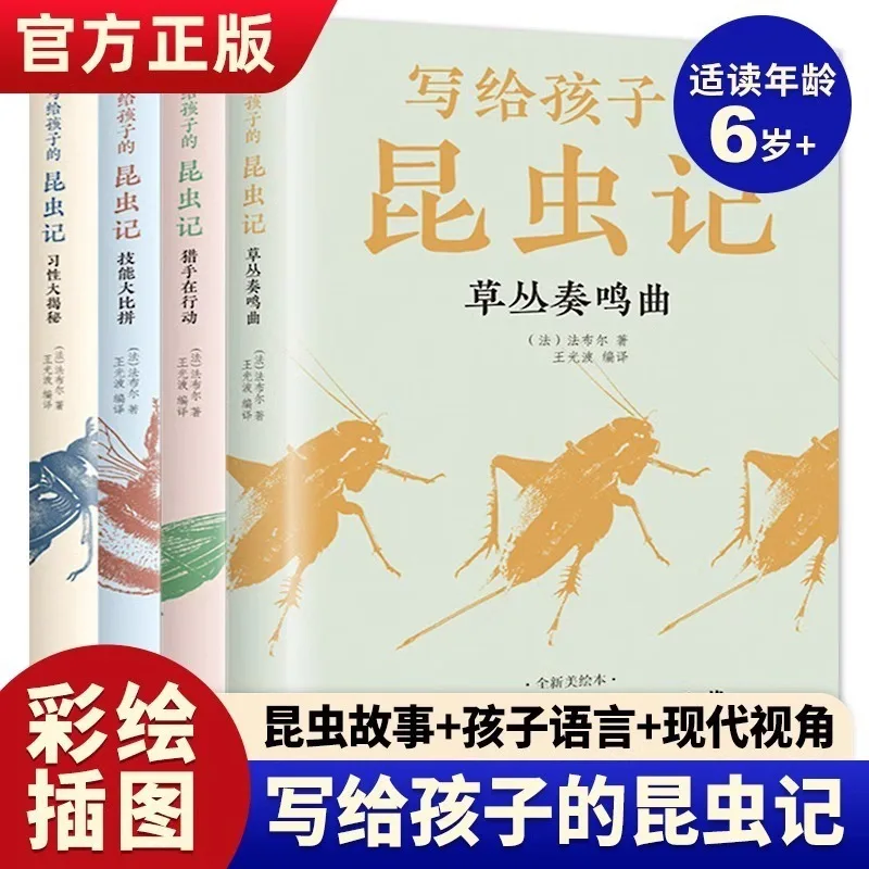 

Хроники с насекомыми для детей, книги для внеклассного чтения для учащихся начальной школы