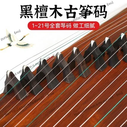 Ebony guzheng piano code, non-slip goose pillar, large and small guzheng universal 1-21 full set