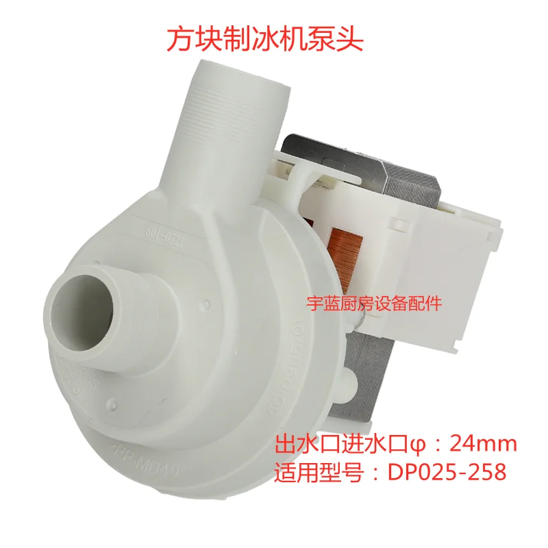 

1pcs ice maker water pump drain pump DP025-258 square ice accessories
