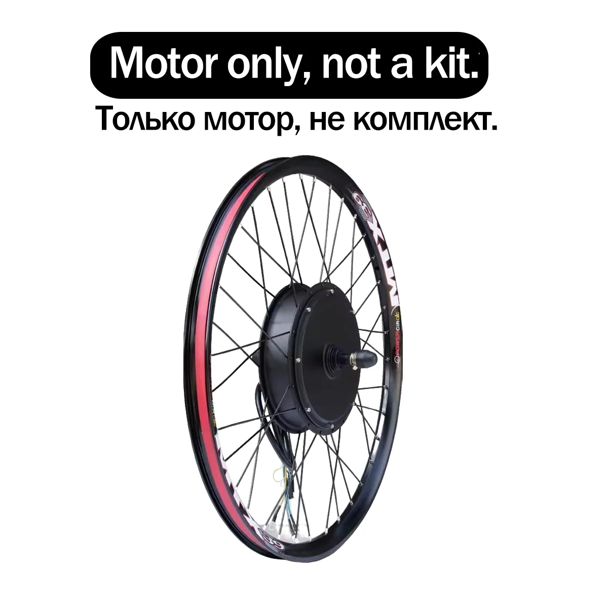 MOTOR ONLY