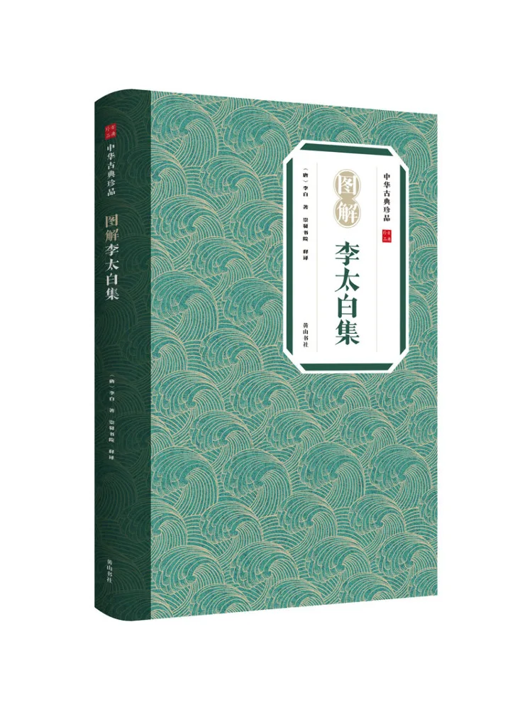 

Book-Winshare Illustrated Li Taibaiji