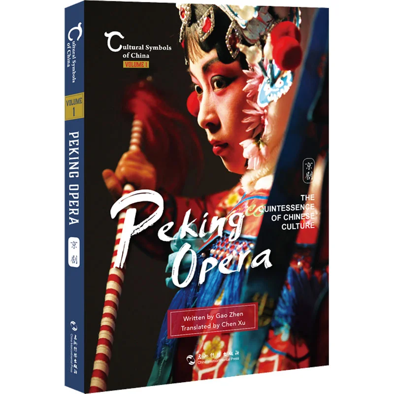 Peking Opera The Universe Within The Play Gao Zhen China Intercontinental Press 9787508548425 Book