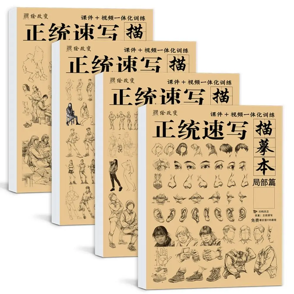 

Hand Drawn Hand Painted Tutorial Book Characters Practicing Line Draft Practice Book Sketching Learning Art Supplies School