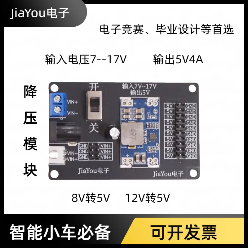 Intelligent Small Vehicle DC Voltage Reduction and Stabilization Power Supply Module, 12V to 5V, 4A Output, DC