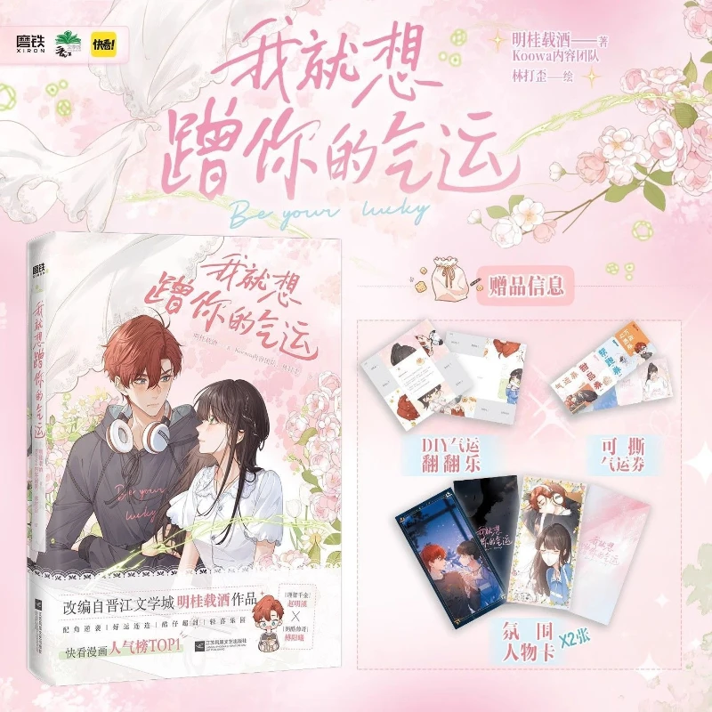 

I Just Want To Rub Your Luck By Ming Gui Zai Jiu, Campus Rebirth Fantasy Romance Comic Book Manga Book