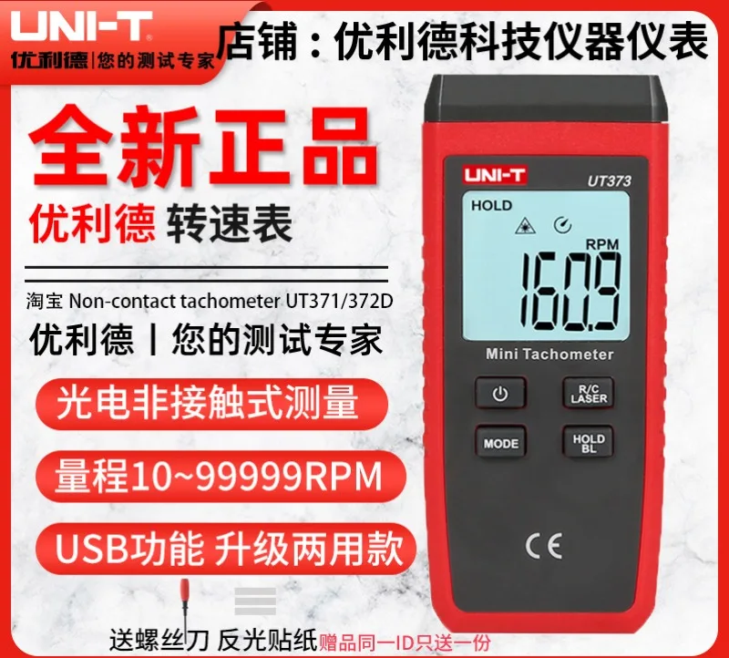 Ulide UT371/UT372D/UT373 Digital Tachometer Laser High Precision Digital Display Contactless Tachometer