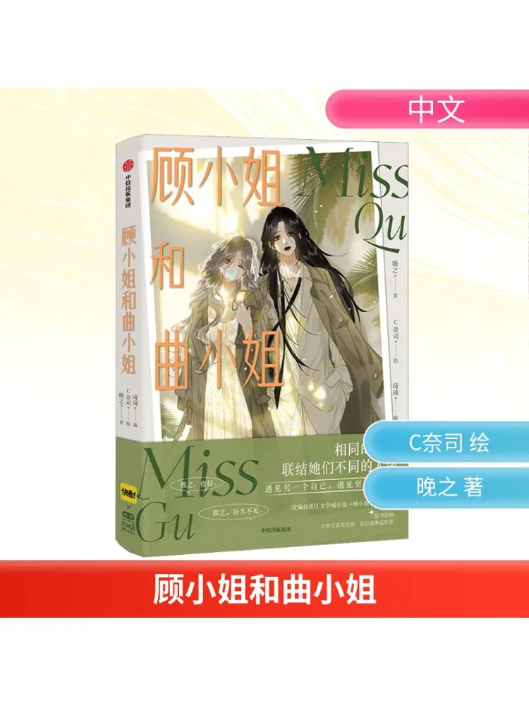 

Book-Winshare Miss Gu and Miss Qiu