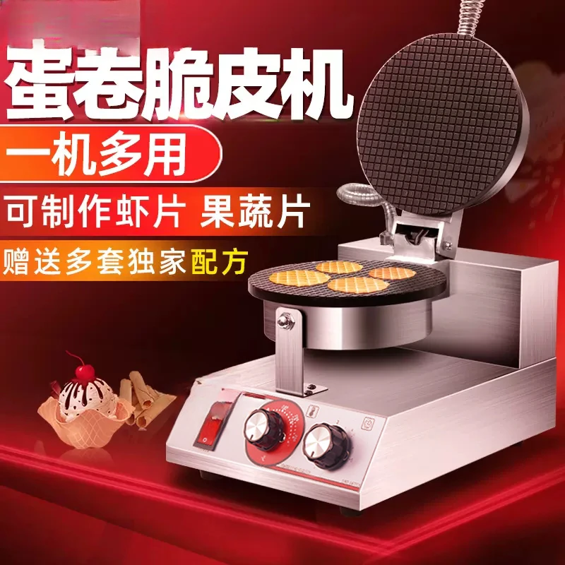 NEW Kitchen crispy egg roll machine commercial cone egg roll fruit and vegetable shrimp machine ice cream cone