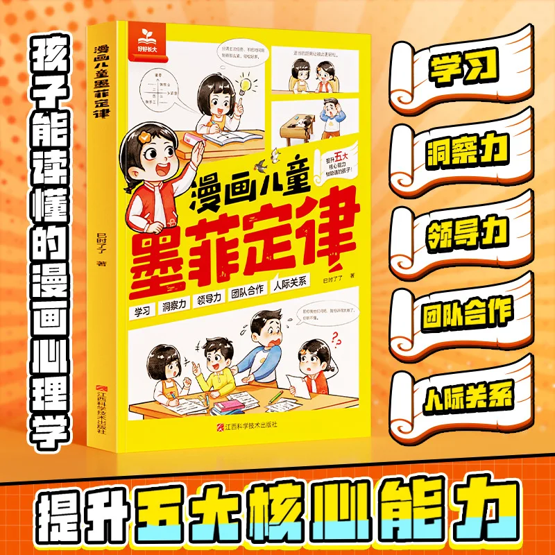 

Comic Children's Murphy's Law, Murphy's Law That Children Can Understand, A Book That Benefits Them for A Lifetime