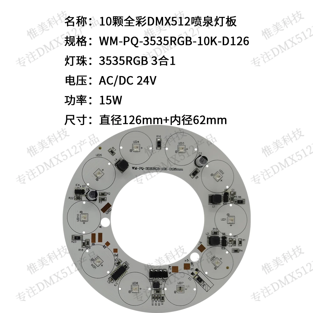 DMX512 Fountain Lamp Board 10 Beads Full Color LED Programmable DC24V Diameter 126mm Inner Diameter 62 15W