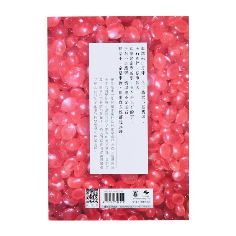 Jade And Jadeite Justice Xu Jinliang Zhonghua Book Company Hong Kong Limited 9789888512591 Book