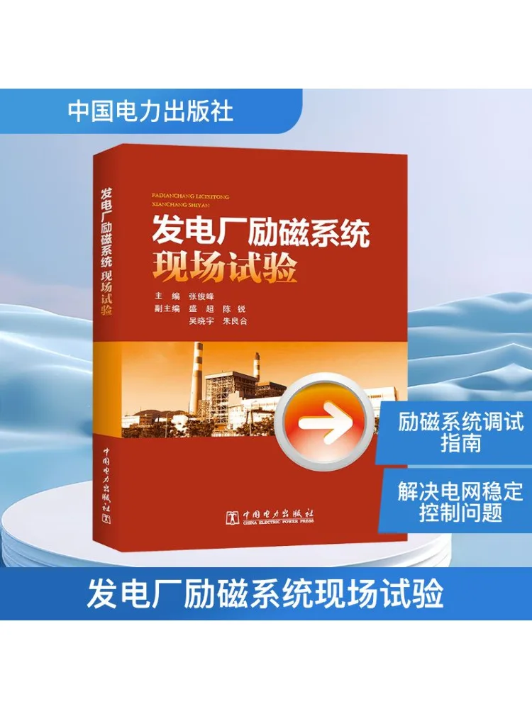 

Book-Winshare On Site Testing Of the Power Supply Factory Excitation System