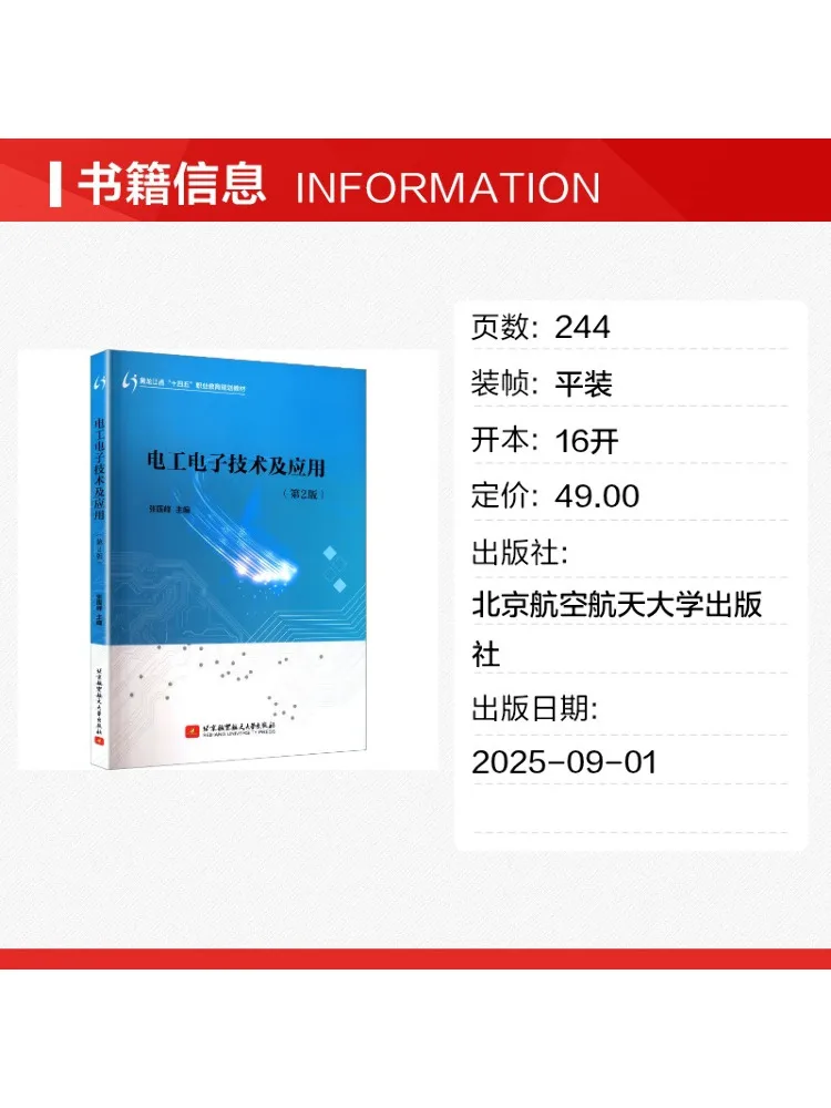Book-Winshare Electrical and Electronic Technology and Applications 2nd Edition Text