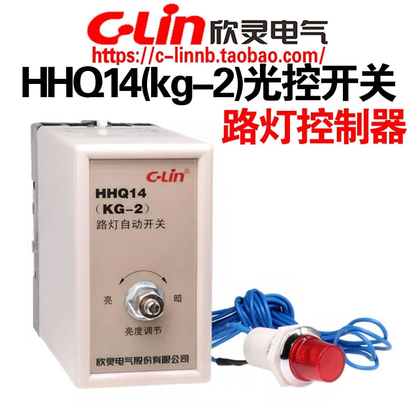 Xinling brand HHQ14 (KG-2) street lamp light control automatic control switch controller, photosensitive probe cable length 80CM