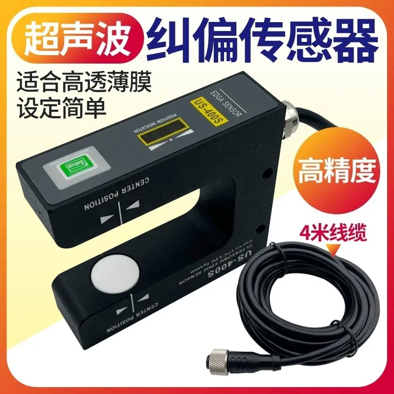 Ultrasonic sensor US-400S film paper correction photoelectric sensor PS-400S