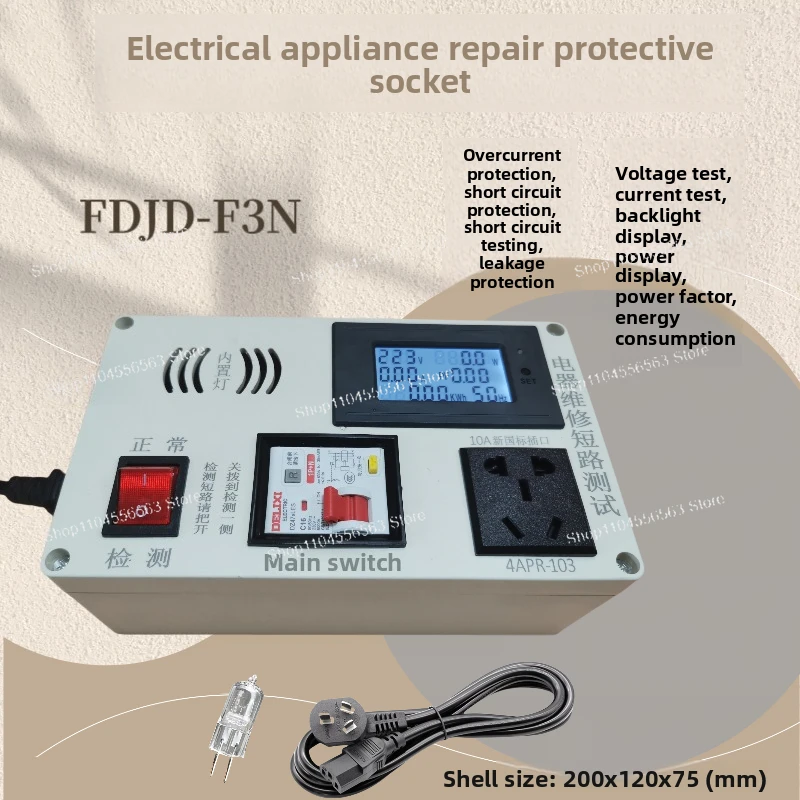 Switching Power Supply Repair Socket Anti-Explosion Short Circuit Overload Protection with Series Bulb Current Limiting