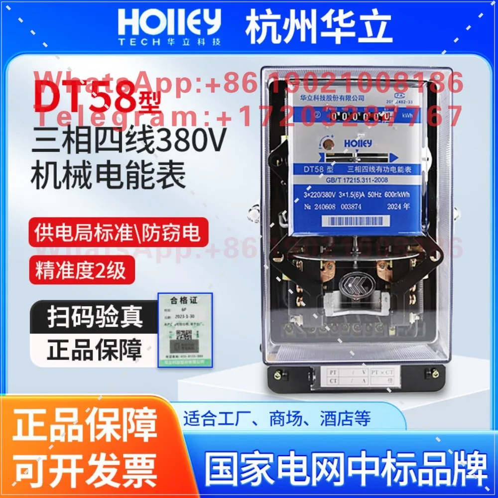 Оригинальный трехфазный четырехпроводной счетчик активной энергии Hangzhou Holley DT58 1,5-6 А 10-40А