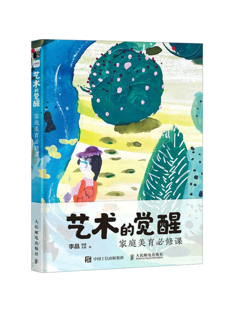 

Книга-Winshare Пробуждение искусства Обязательный курс для семейного красоты и образования