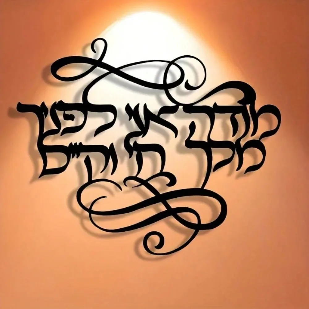 Hebrew Metal Wall Art Floral Farmhouse Decor with Black Script for Living Room Bedroom