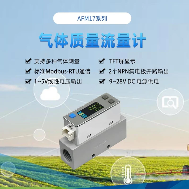 Мини-цифровой расходомер газа серии датчик массовой воздуха с выходом 1-5 В воздух, азот, кислород, углекислый газ, аргоновый газ