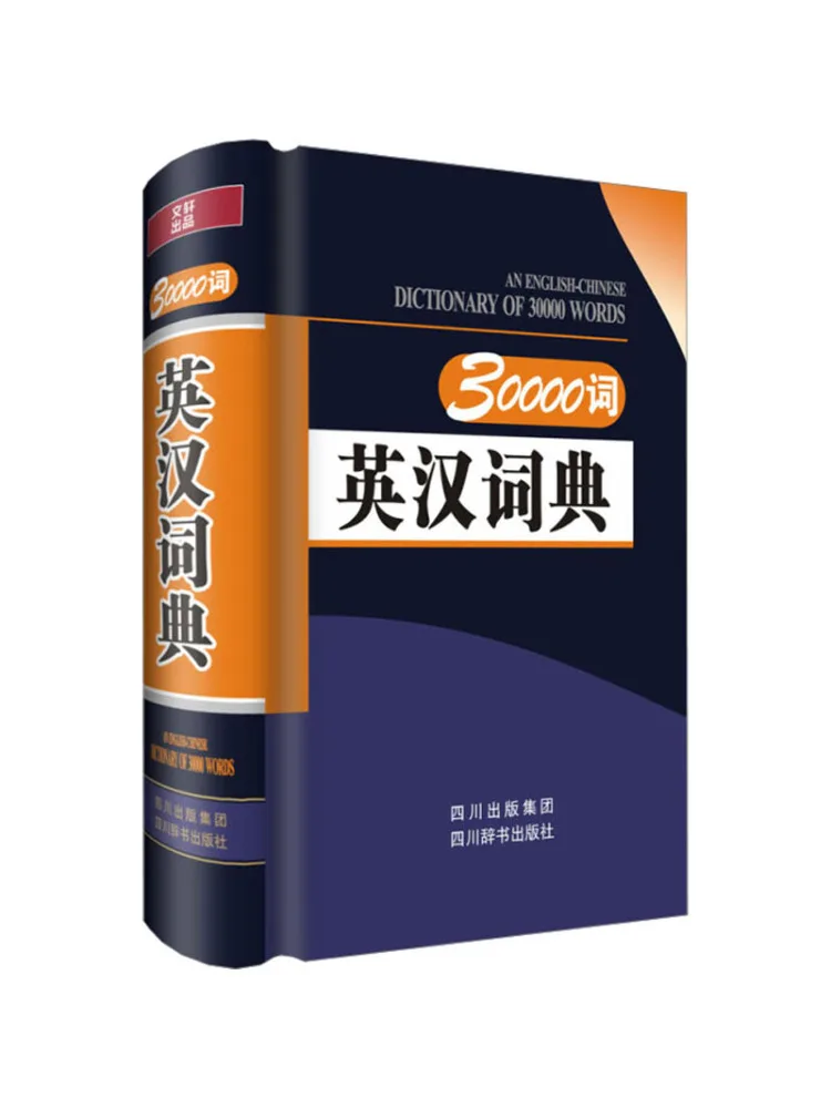 

Book-Winshare 30000 Words English Chinese Dictionary