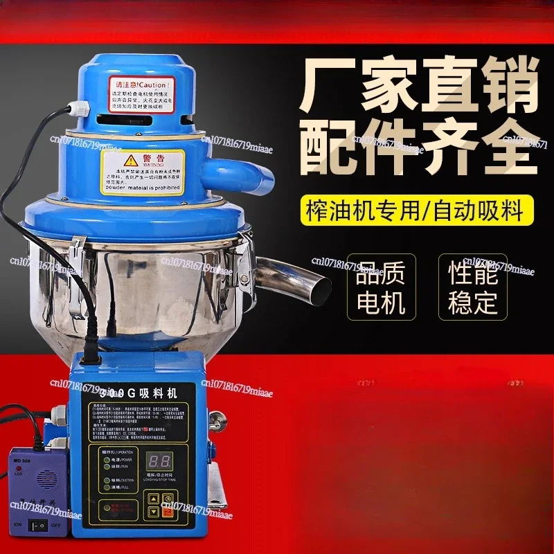 300G suction machine motor vacuum feeder plastic particle suction machine automatic feeding machine rapeseed oil press