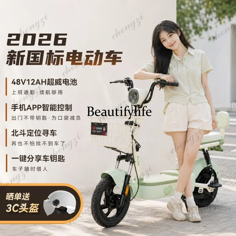 Electric vehicle 48V12AH electric bicycle new national standard intelligent two-wheeled men's and women's battery car A40