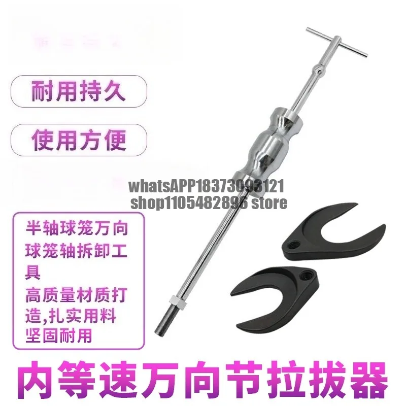 Half-axis disassembly tool Drive shaft pull code Half-axis pull-out tool Slide hammer type half-axis ball cage pull code tool