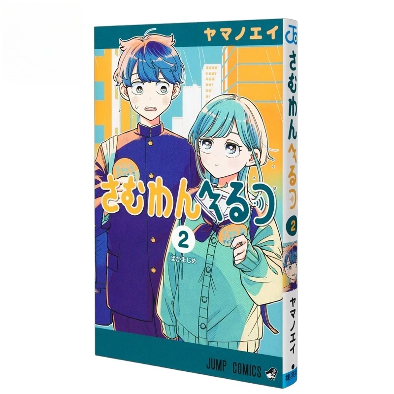 

Manga, Heart Frequency Someone Hertz 2 ヤマノエイ Shueisha, Japanese Original Comic Book さむわんへるつ