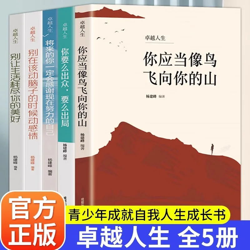 

Отличная жизнь, ты должен летать как птица, молодежная литература, вдохновляющие книги о позитивной энергии и росте.