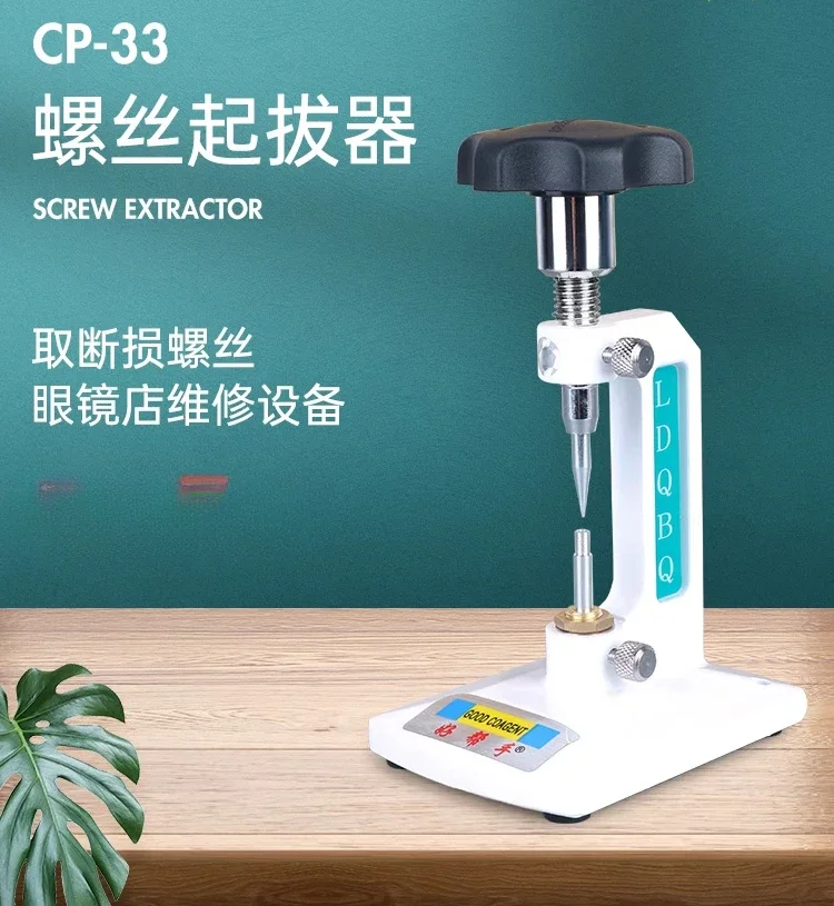 

Glasses processing tools, screw pullers, screw pullers, top screw glasses maintenance equipment