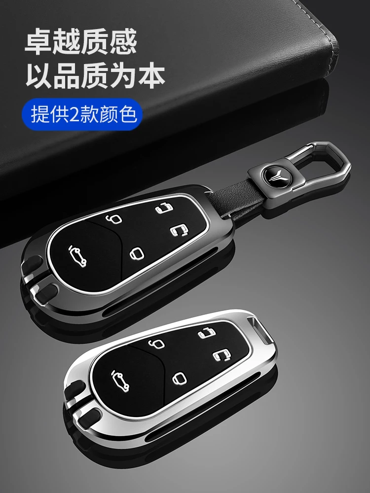 Suitable for Voyah PHEV/EV car key case metal case buckle