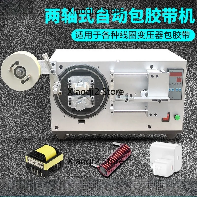Small automatic tape wrapping machine for transformer coils, ma-gnetic rings, and lithium battery chargers
