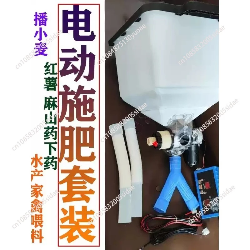 Electric poultry automatic feeder, single ridge seeding wheat double ditch fertilizer feeder, large capacity 40 liters