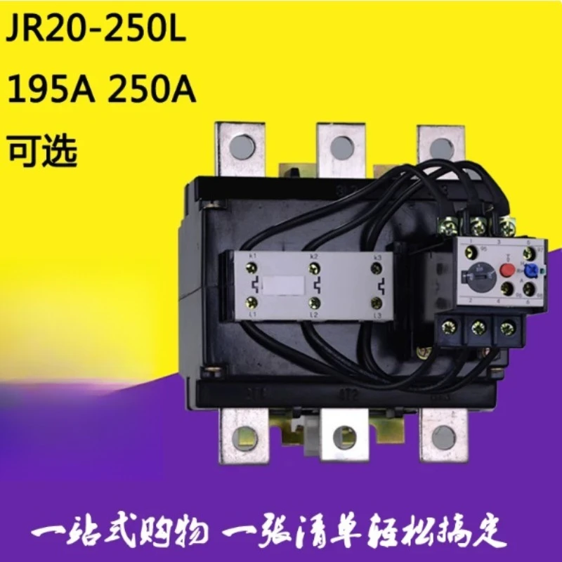 Thermal Overload Protector 250A 250L Overload Relay AC Motor Industrial Control Protective Accessory