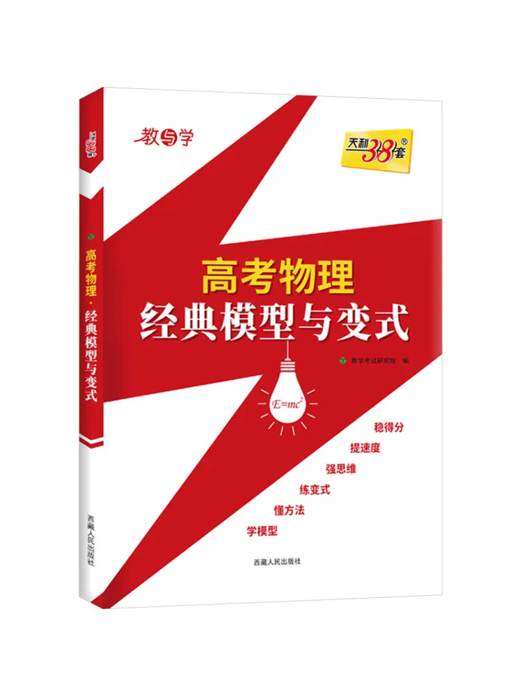 

Book-Winshare College Entrance Examination Physics Classic Models and Variations Teaching and Learning