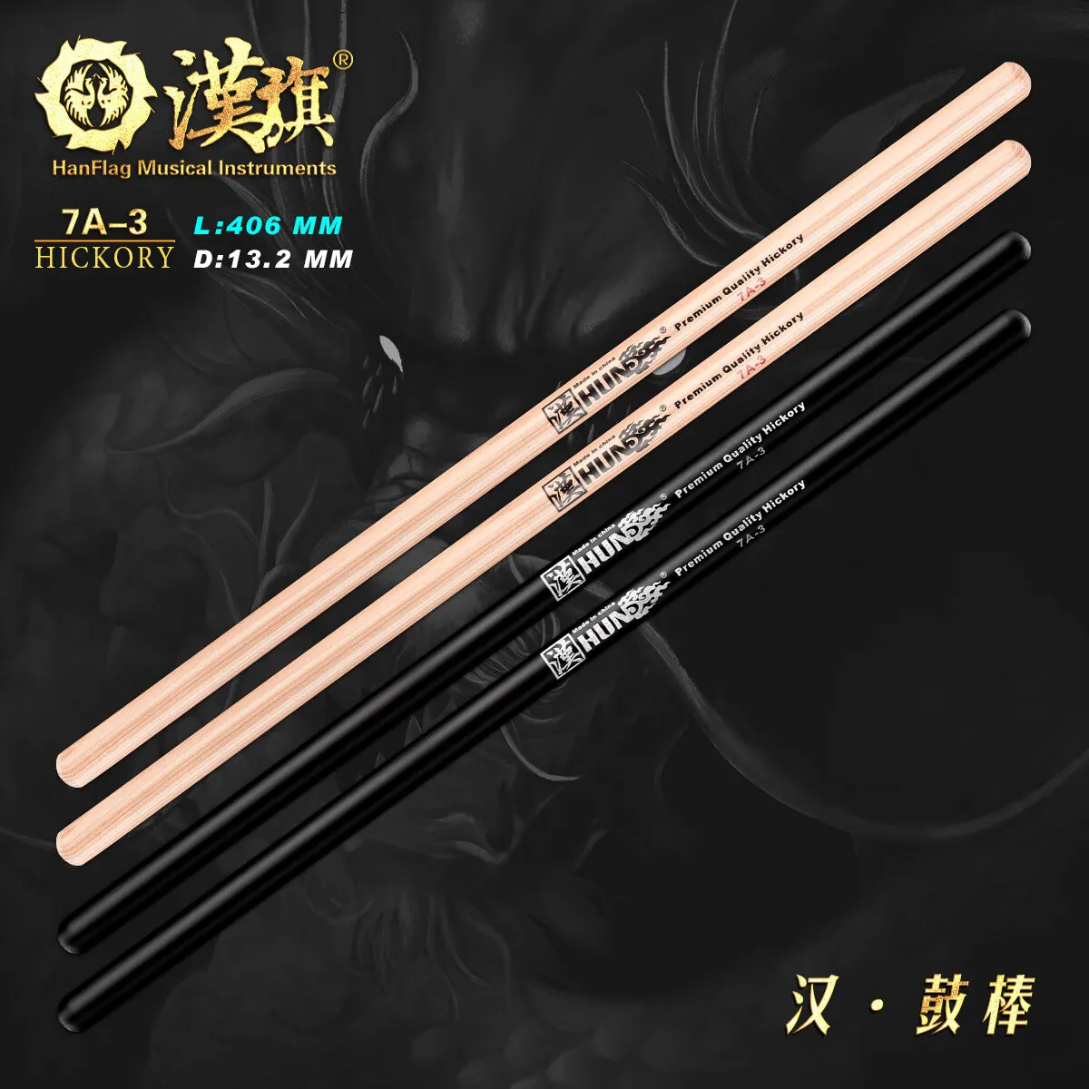 HUN American Hickory 7A-3 Double-Sided Drum Sticks Wood Dual Tip Drumsticks for Jazz Drum Set Versatile Percussion Professional