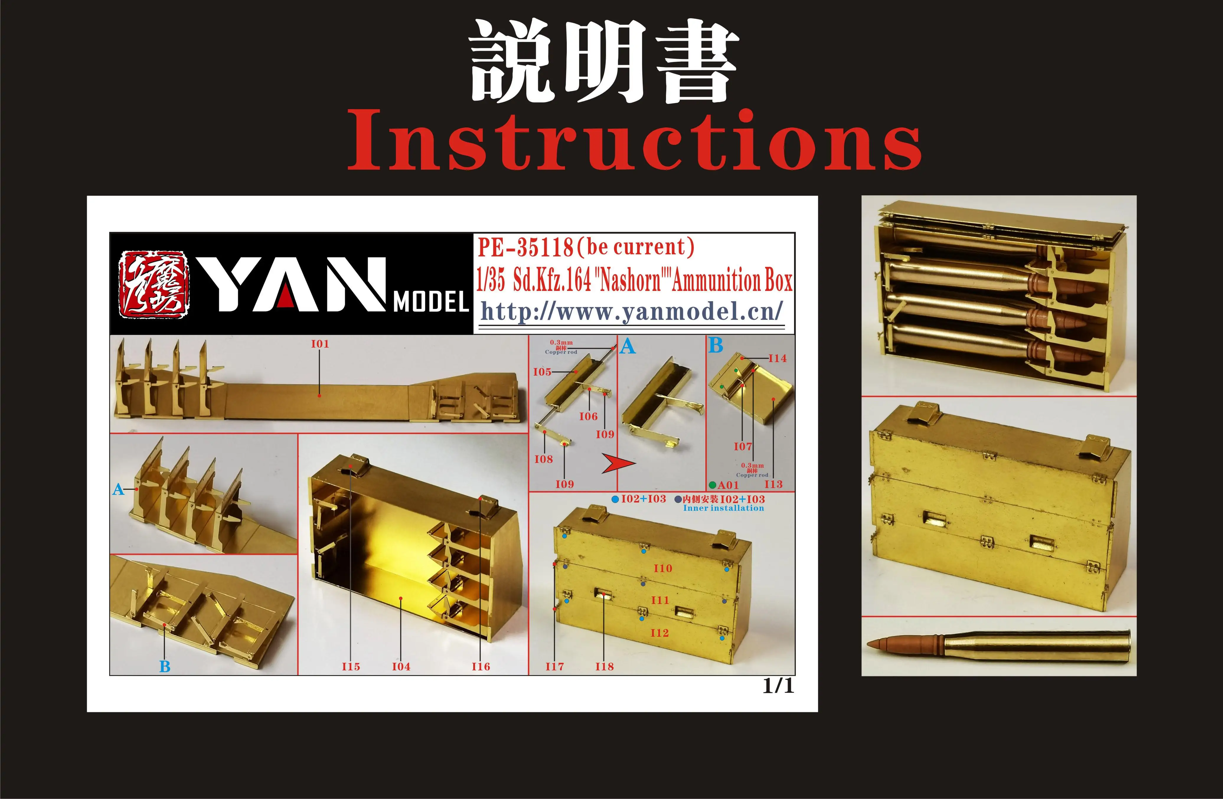 Yan Model PE-35118 1/35 Sd.Kfz.164 \