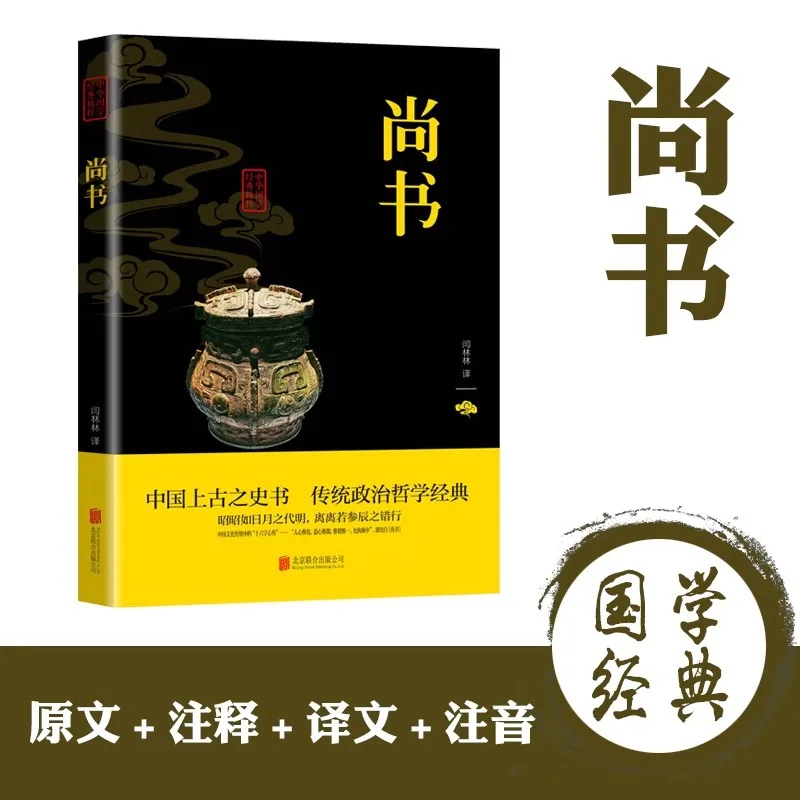 

The Book of Documents, A Classic Chinese Historical Book on Traditional Politics