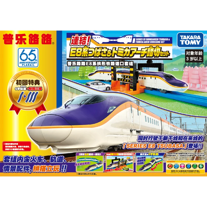 TAKARA TOMY three-section electric train E8 Shinkansen arch railway crossing set toy 915461CN，boy toy, children's holiday gift