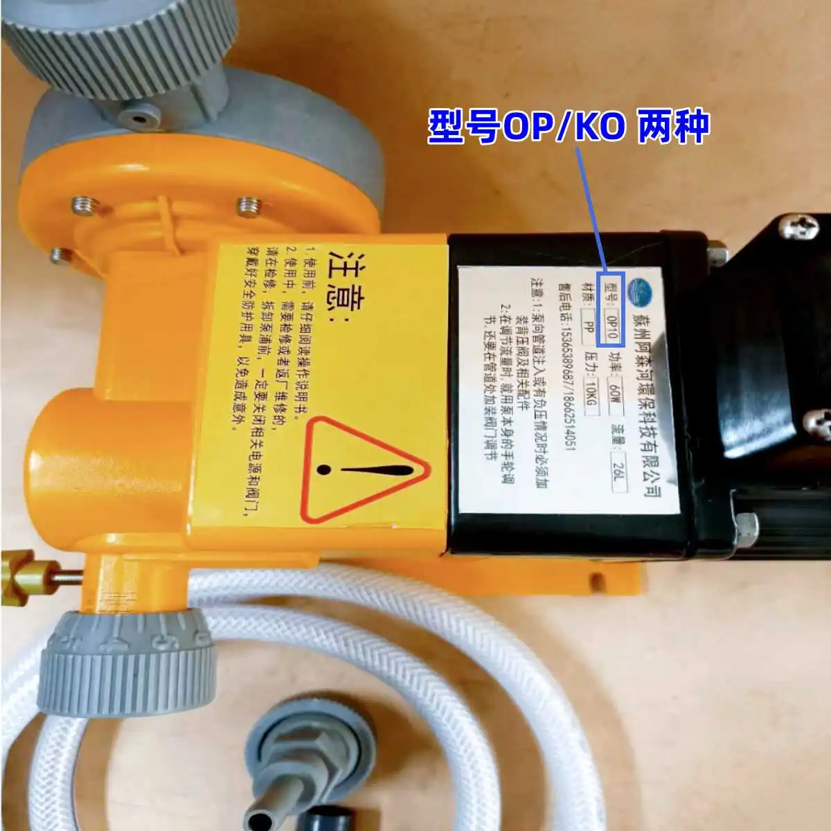 KO/OP mechanical diaphragm dosing metering pump, small hydroelectric pump three-phase point drug adding plastic pump