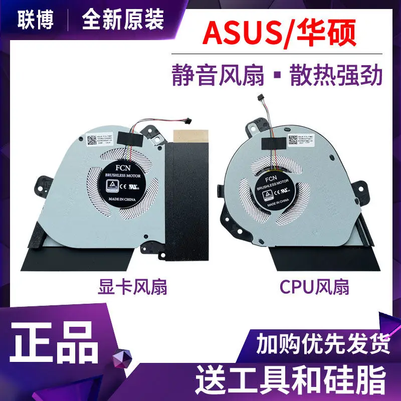 For ASUS ROG/Player Country, Magic 15 GU502DU GU502DU GX505DW GA505 5V Fan